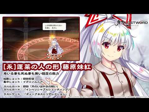 【東方LostWord】[永]蓬莱の人の形 藤原妹紅 紹介動画