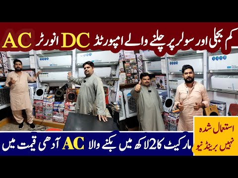 Best Inverter AC in Pakistan | Inverter AC new Prices 2025 | AC Buying Guide