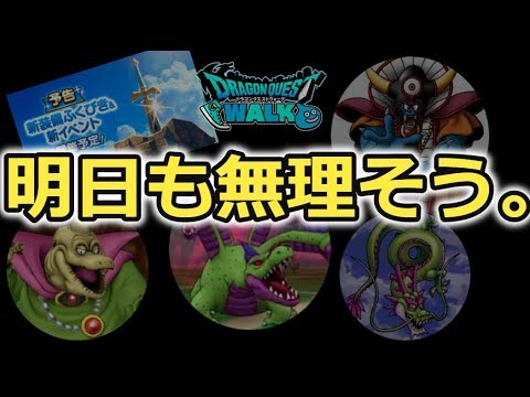 【ドラクエウォーク】ドラクエ３イベント、明日も無理そう、、でもセルラン1位に！！