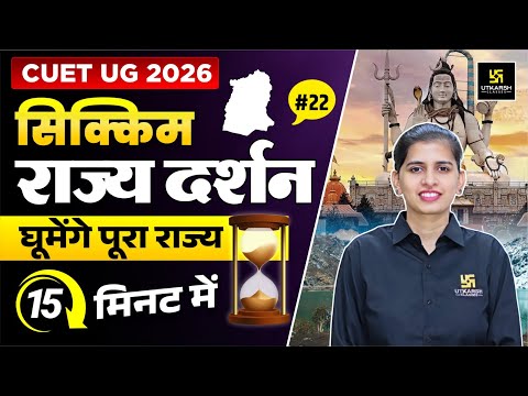 Sikkim Rajya Darshan | Static GK For CUET 2025 | L- 22 | Aakanksha Ma'am