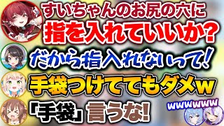 『ケツの穴まで指を入れるかんちょう』の話で大盛り上がりするホロメンたちwww【ホロライブ切り抜き/大空スバル/星街すいせい/戌神ころね/宝鐘