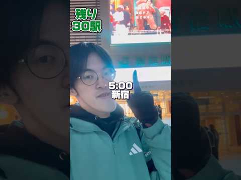 歩いて山手線一周できる? #城之内チャンネル