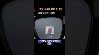 Metaが発表した最新スマートグラス「Ray-Ban Display」がヤバい！