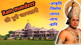 New Ram Mandeer🚩All Details. नये राम मंदिर की पुरी जानकारी। #video #rammandeer  #chandrayt444 #study