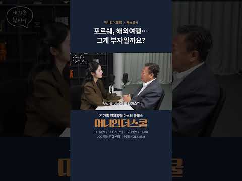 존리가 말하는 진짜 부자의 기준