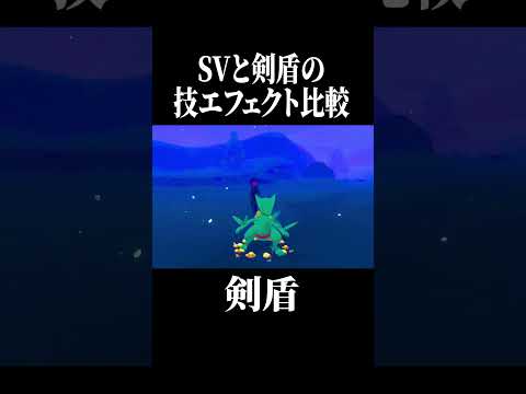【第16弾】みんなはどのポケモンの技エフェクトが好き?#shorts #ポケモン #pokemon #ポケモンsv #ポケモン剣盾 #やばすぎない