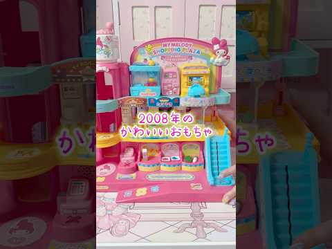 トレンド創作の動画サムネイル - マイメロディのショッピングプラザが可愛いすぎる