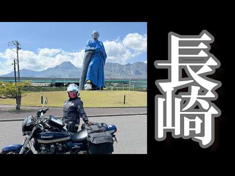 【長崎｜雲仙】九州ツーリング｜バイク女子のモトブログ【ゼファー】【GSX-R100R】【ハーレー】