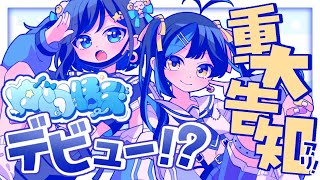 【 ゆめほえ】ゆめほえデビュー！？告知もりもり配信！【 #vtuber 】