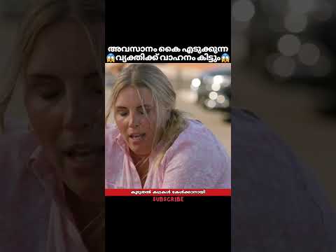 അവസാനം കൈ എടുക്കുന്ന വ്യക്തിക്ക് വാഹനം കിട്ടും | #shorts #movie #trending #trendingshorts