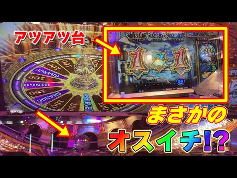 【神展開】予想もしてなかったオスイチ展開でメダル大量獲得なるか！？【メダルゲーム】