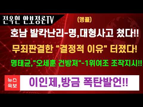 이인제 폭탄발언 대법에 윤석열 내란판단 똑바로 <strong>해라</strong>!