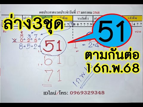 ล่าง3ชุดเข้า51ตรงๆ!ตามกันต่องวด16กุมภาพันธ์2568