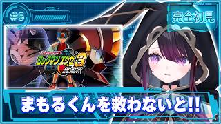 【ロックマンエグゼ3　BLACK】完全初見！「コオリホウガン」を探せ！【そちまる/戯びび】GB/レトロゲーム/vtuber