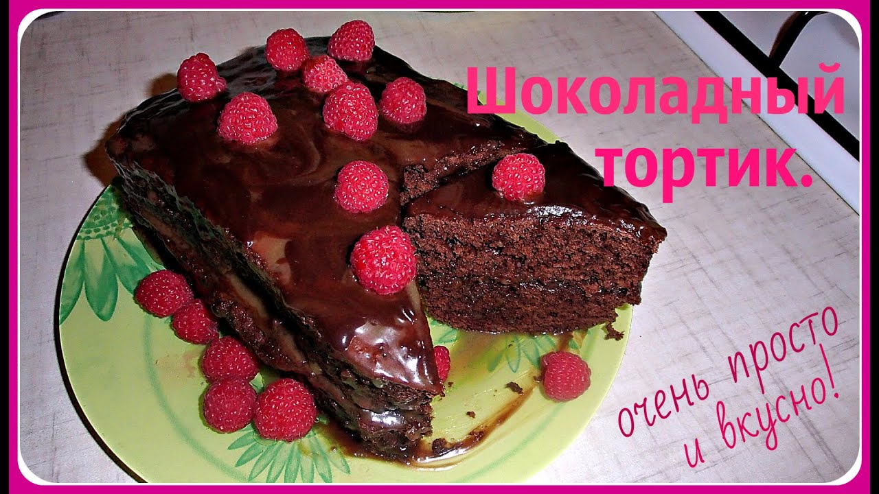 Трюфельный сметанник, шоколадный торт готовим просто и вкусно