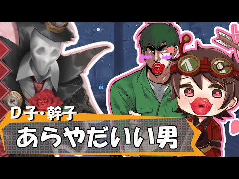 【第五人格】伝説のD子とルイ幹子のオカマ二人旅ランクマ～ドキドキひょろガリイケメン編～