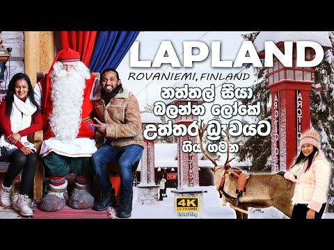 Finland Lapland || Rovaniemi Santa Clause Village || Travel Vlog || නත්තල් සීයා බලන්න ගිය ගමන