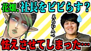 田角社長をビビらせたんじゃないかと不安になる花畑チャイカ/葛葉との曲決めやり取りが簡素すぎた話【田角陸/にじさんじ/切り抜き】 #SitR横
