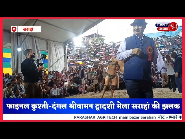 राज्यस्तरीय श्रीवामन द्वादशी मेला सराहां में ऐसे जीती पहलवान ने माली। kushti ।