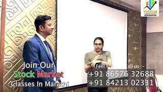 शेअर बाजारात होत आहे डेली इन्कम | Daily Income is taking place in the stock market
