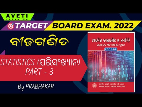 FA3 Exam Preparation||10th Class FA3 Question Papers||Statistics||Aveti Learning