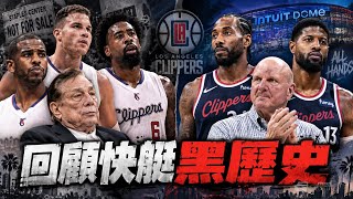 一起回顧快艇過去十幾年隊史發生過的黑歷史 ft@jimmaaay  | G米連線