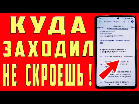 Как посмотреть куда заходил человек в телефоне, с кем переписываеться на каких сайтах был!