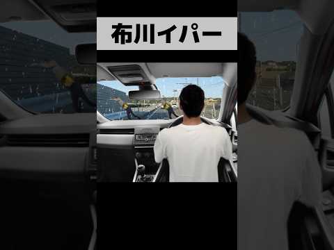 布川イパー
