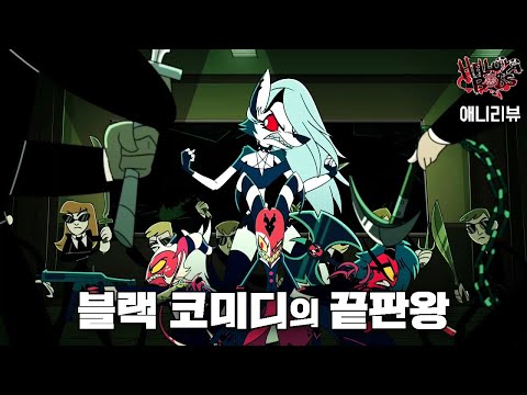 패드립은 기본으로 장착한 마라탕맛 애니 | 헬루바 보스 | 애니리뷰
