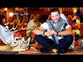 Raouf Maher - Sandida   ( Video Clip Official )