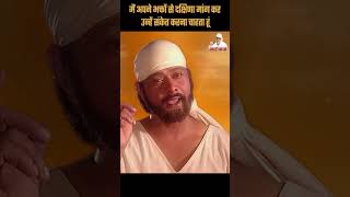 मैं अपने भक्तों से दक्षिणा मांग कर उन्हें संकेत करना चाहता हूं | Sai Vichar