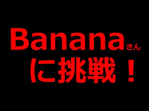 ドラクエウォーク Banana GamesさんのRTA(リアルタイムアタック)記録(27:55)に挑戦！