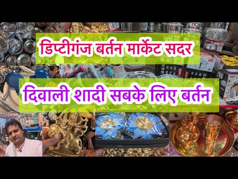 बर्तन के Type भी Different चाहिए तो यहाँ मिलेगे 😍