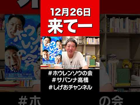 【12月26日】トークライブやるよー!!! #サバンナ高橋