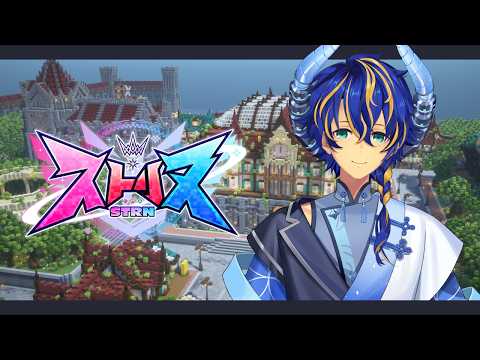 【ストリヌ / STRN】ファーマー視点  / アステル
