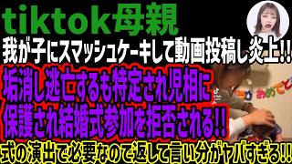 【tiktok母親】