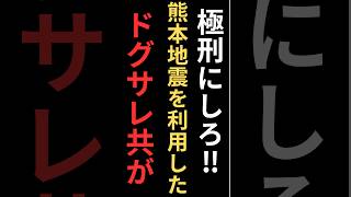 熊本地震の現状がヤバすぎた