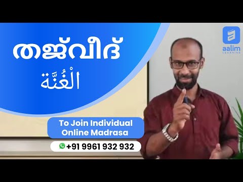 Thajweed lesson – Gunnah (part 1)