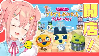 【初見】🦀たまごっち🦀ぷちぷちおみせっち🦀【初凪なの】#たまごっち  #switch2  #新人vtuber  #vtuber