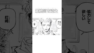 虎杖を受肉するのは果たして誰なのか？ #呪術廻戦モジュロ  #呪術廻戦