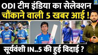 Breaking : ODI Team India का Squad Selection | Rohit | Gambhir | Virat | Sooryavanshi | West Indies