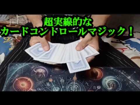 カードを自由自在にコントロールするカードマジックテクニック