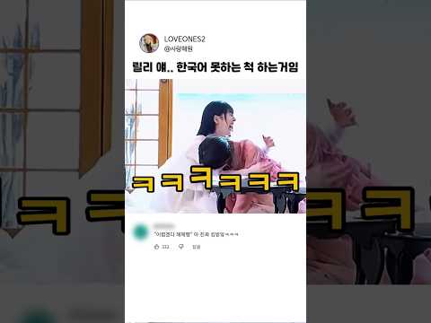 끝말잇기로 순수악 재발동한 <strong>릴리</strong>