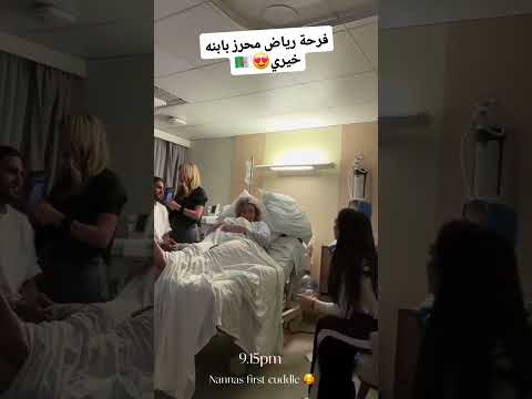 فرحة رياض محرز بابنه خيري😍🇩🇿#short #shorts