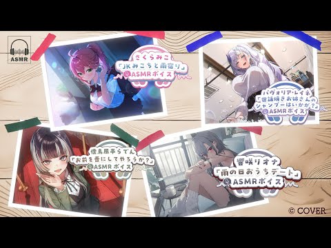 【新ボイス発表】癒しのひとときをお届けします