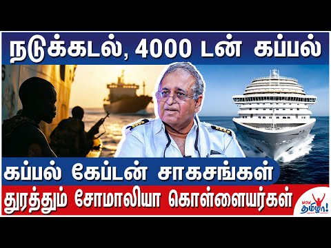 டான்ஸ் ஆடும் டால்பின்கள், விரட்டும் சுறாக்கள் -  Ship Captain Ramesh Nair Sea Adventures