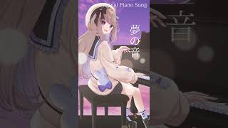 ショートオリジナルピアノ曲‐夢の音‐【ねむぴぴ/Vtuber】  #shorts  #vtuber  #ピアノ