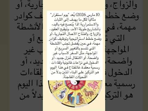 طاقة يوم ١٠ مارس