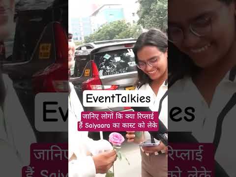 जानिए लोगो की फनी जवाब जब पूछा गया #saiyaara के कास्ट को लेके #ahaanpandey #aneetpadda