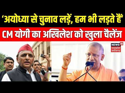 CM Yogi <strong>vs</strong> Akhilesh Yadav : CM योगी का अखिलेश को खुला चैलेंज । Breaking <strong>News</strong> । Top <strong>News</strong> ।